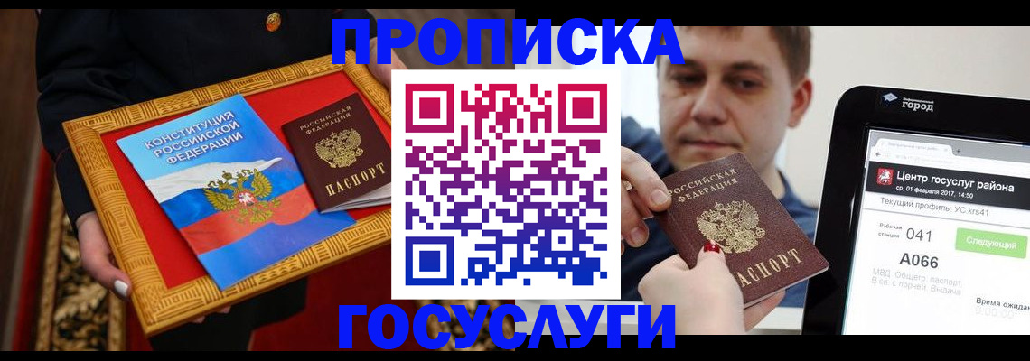 прописка для работы в Печорах